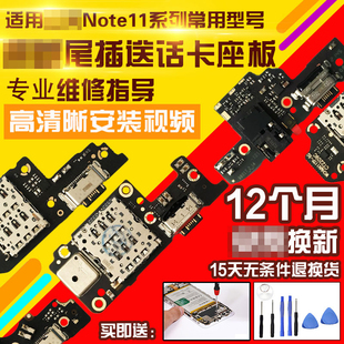 适用于红米Note11/11Pro/11Epro/11Tpro/11R/11S尾插卡座送话小板
