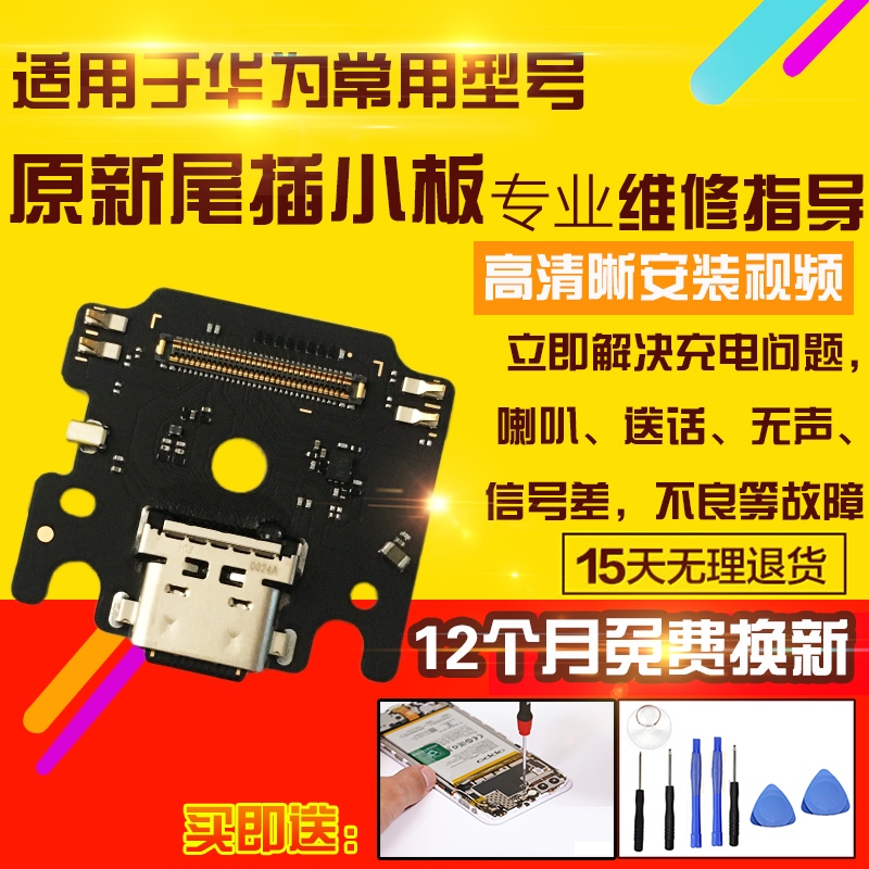 适用于华为平板MatePadpro尾插小板MRR-W29/W39充电USB接口模块