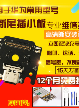 适用于华为平板MatePadpro尾插小板MRR-W29/W39充电USB接口模块