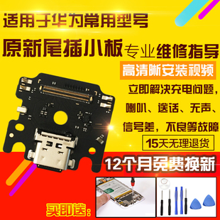 适用于华为平板MatePadpro尾插小板MRR W39充电USB接口模块 W29