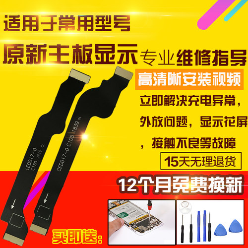 适用于一加6t主板排线1+6T充电送话小板喇叭液晶显示屏幕连接排线