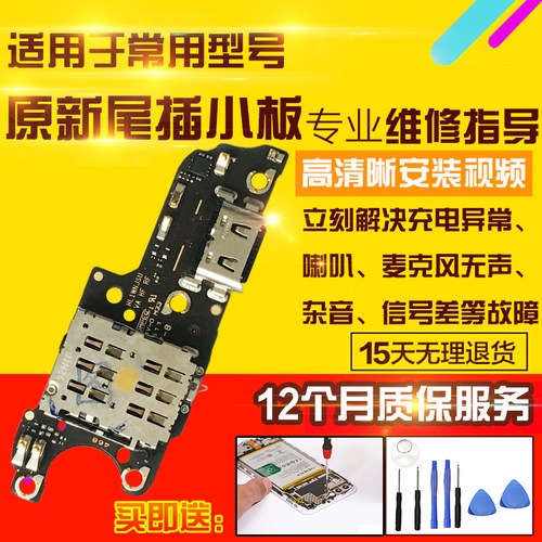适用于华为Nova14活力尾插小板充电送话器耳机孔小板排线模块总成