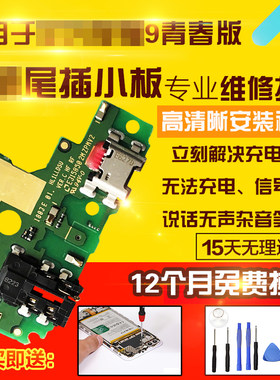 适用于华为荣耀9青春版尾插小板
