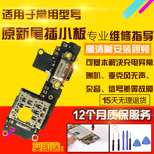 适用于一加ACE6尾插小板1+ACE6充电送话耳机卡座SIM卡槽小板排线