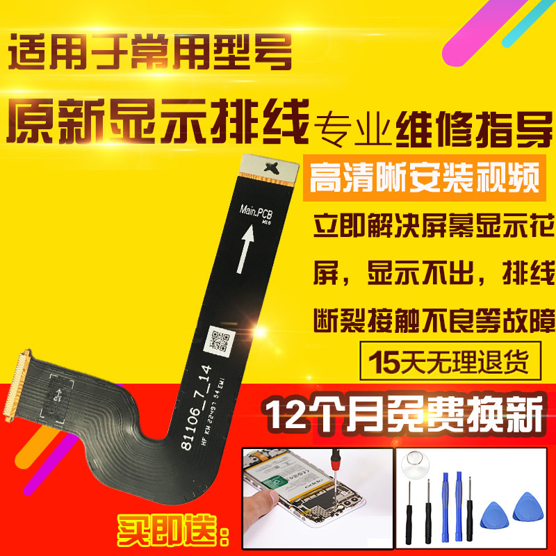 适用于OPPO Pad air显示排线OPD2102液晶触摸显示屏幕主板排线