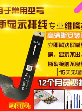 适用于OPPO Pad air显示排线OPD2102液晶触摸显示屏幕主板排线