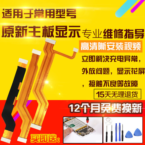 适用于VIVO X21/UD/A主板排线充电喇叭送话小板触摸显示屏幕排线