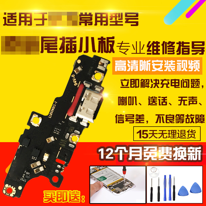 适用于华为Nova9SE尾插小板