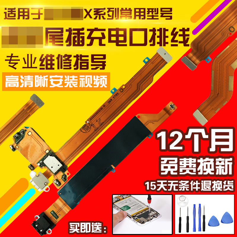 适用于VIVOx9splus/i/x20A尾插