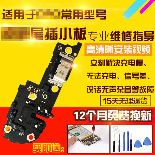适用于真我V3尾插小板