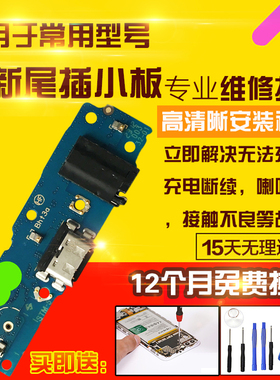 适用于华为麦芒A20尾插小板TYH632M充电口送话器耳机孔小板排线