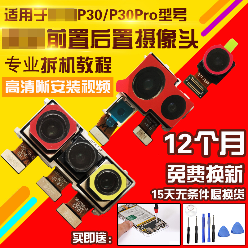 适用于华为P30摄像头P30Pro前后