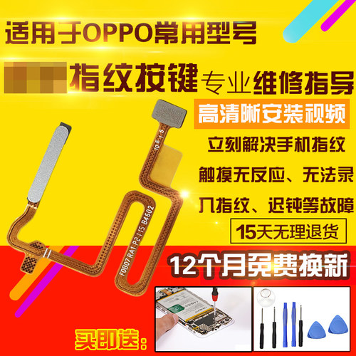 适用于OPPO A55S指纹排线按键排线侧键按键感应锁屏模块排线