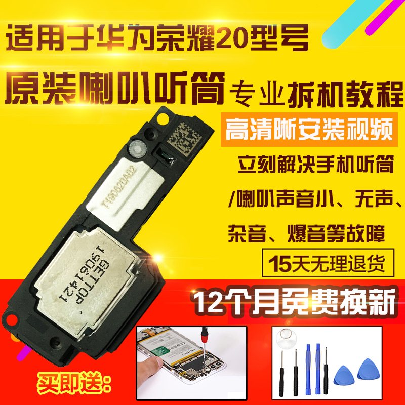 适用于华为荣耀20喇叭总成听筒