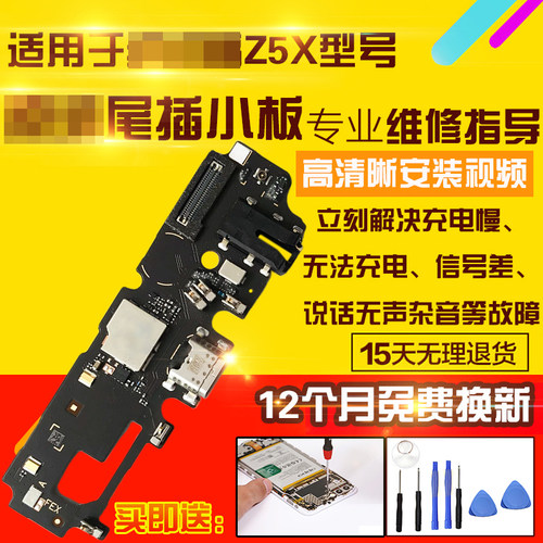 适用于VIVOZ5X尾插小板