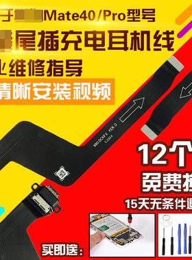 适用于华为Mate40/Pro尾插排线MT40pro+送话器充电卡座卡槽小板