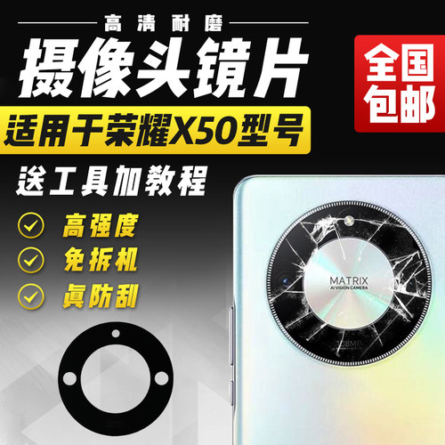 适用于华为荣耀X50摄像头镜片