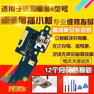 适用于华为畅享6尾插小板NCE-AL00 AL/TL10充电送话器小板排线