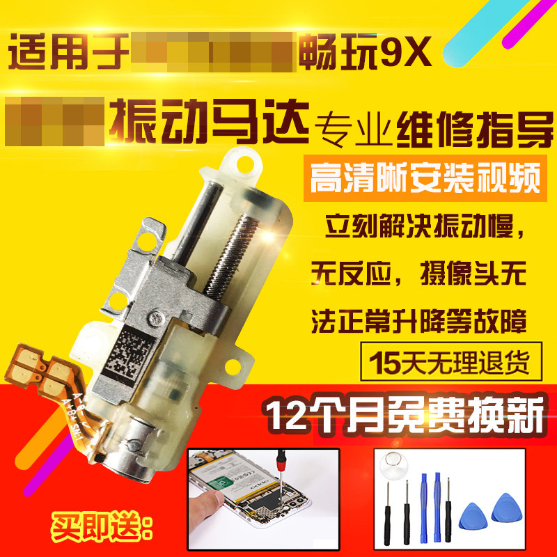 适用于华为荣耀9X/10Plu升降马达图片