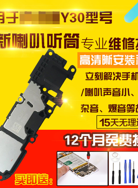 适用于VIVO Y30/Y30G标准/活力喇叭总成外放扬声器振铃听筒模块