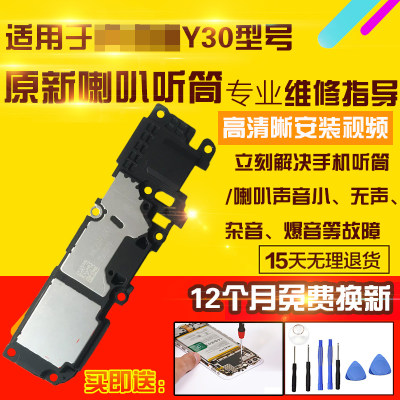 适用于VIVOY30/G标准喇叭总成