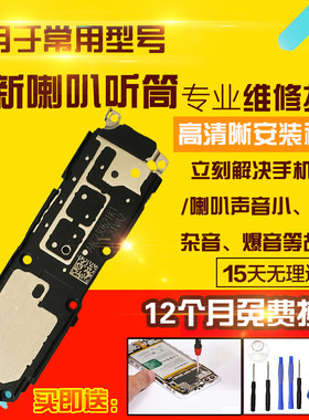 适用于小米14喇叭总成听筒