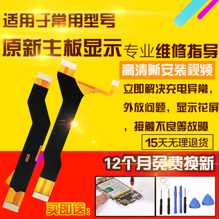 适用于VIVO X23主板排线充电喇叭送话小板液晶显示屏幕排线模块
