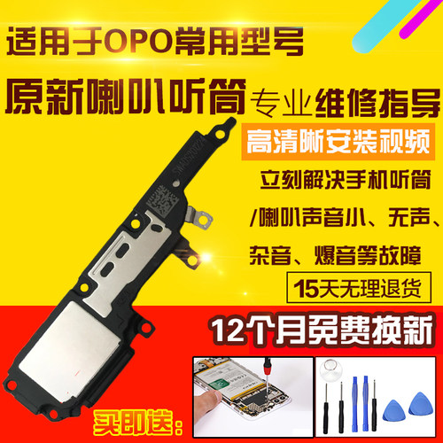 适用于OPPOA56喇叭总成