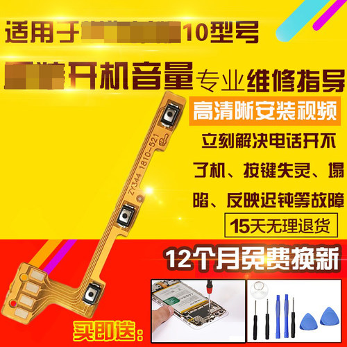 适用于华为荣耀10开机音量排线