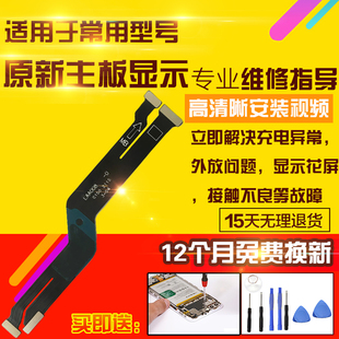 适用于OPPO Reno6Pro+主板排线充电喇叭送话小板液晶显示屏幕排线