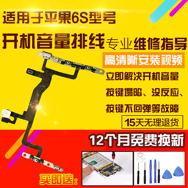适用于苹果6S开机音量排线