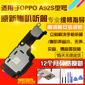 OPPOA92S喇叭总成振铃听筒