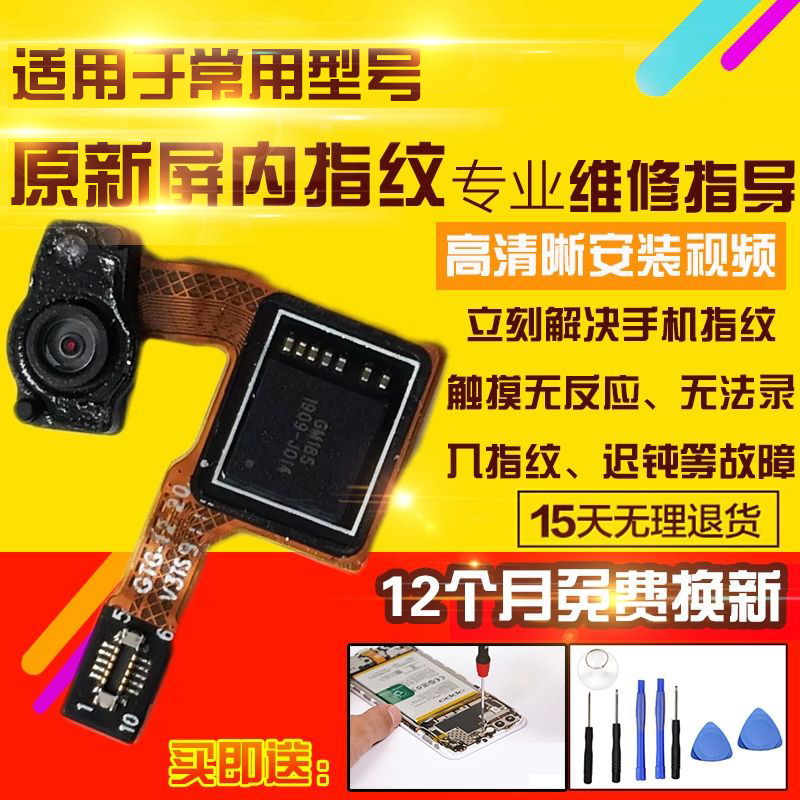 适用于VIVO IQOO光学屏下指纹排线屏内按键感应识别模块排线