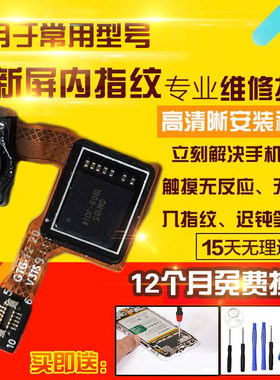 适用于VIVO NEX3/3S光学屏下指纹排线屏内按键感应识别模块排线