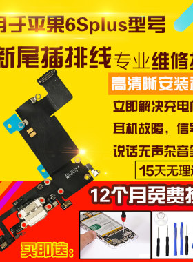 适用于苹果6splus尾插排线