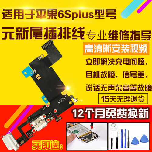 适用于苹果6splus尾插排线