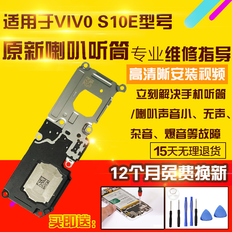 适用于VIVOS10E喇叭总成听筒图片