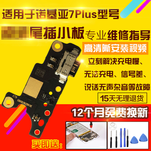 适用于诺基亚7Plus尾插小板TA-1062充电USB接口送话器小板模块