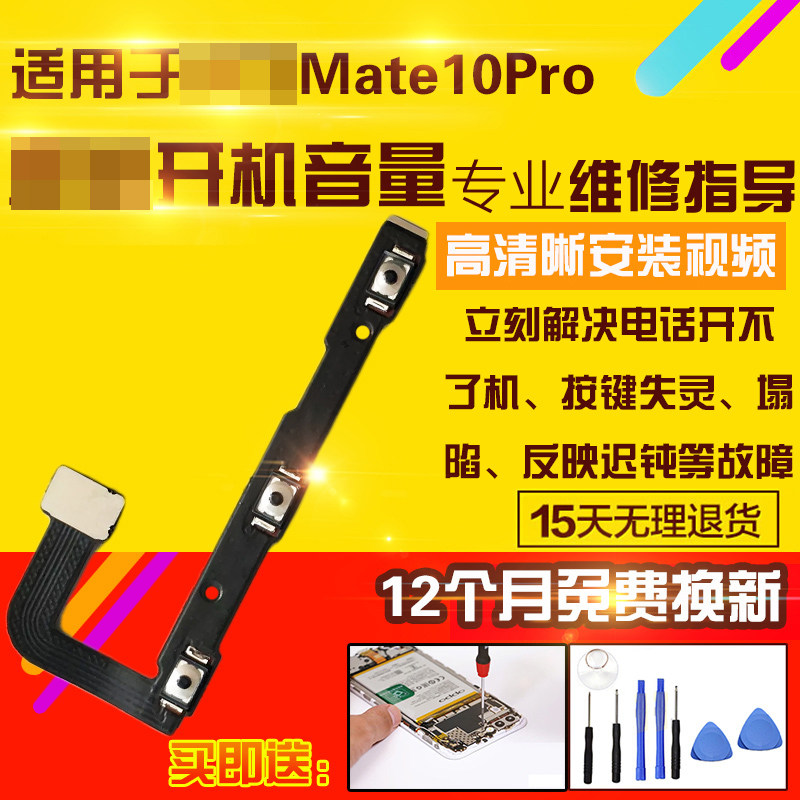 适用于华为Mate10Pro开机音量线