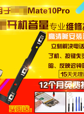适用于华为Mate10Pro开机音量排线MT10Pro侧键开关按键电源排线