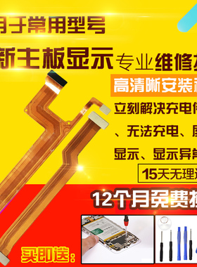 适用于VIVO IQOOpro主板排线充电送话器小板喇叭屏幕显示排线模块