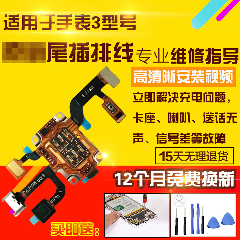 适用于华为儿童手表3尾插小板