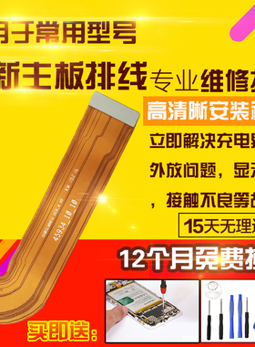 适用于华为平板Matepad主板排线SCMR-W09充电口小板喇叭排线10.8