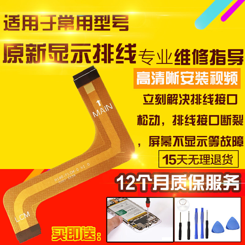 适用于步步高家教机X2/X2Pro显示排线学习机P22H190液晶屏幕触摸