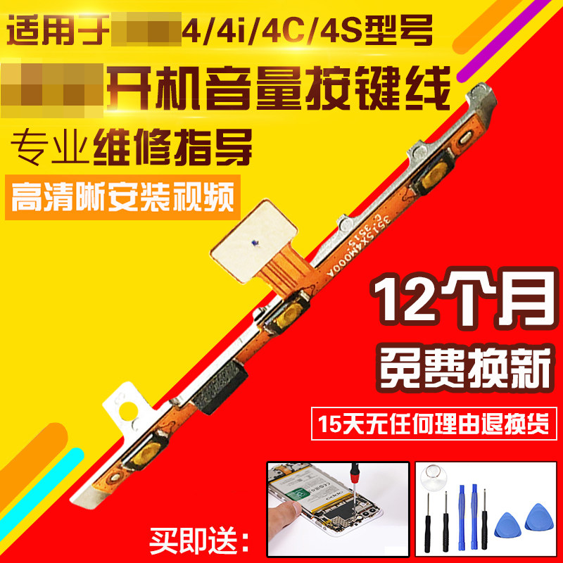 适用于小米4/4C/4i/4S开机音量排线侧键按键开关电源排线模块