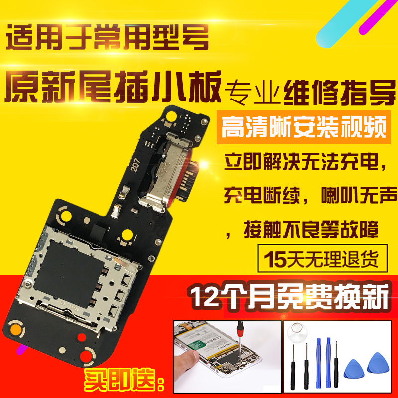 适用于红米Note12Turbo尾插小板Note12T充电送话器耳机孔小板排线