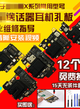 适用于VIVO送话器耳机孔小板