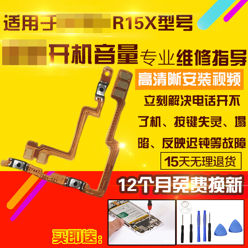 适用于OPPOR15X开机音量排线