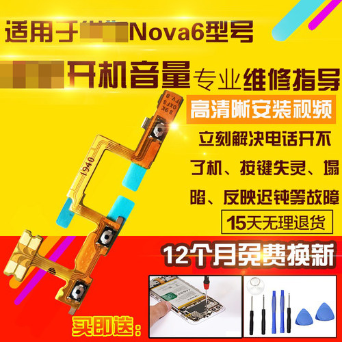 适用于华为Nova6开机音量排线