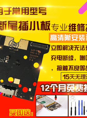适用于小米平板5尾插小板